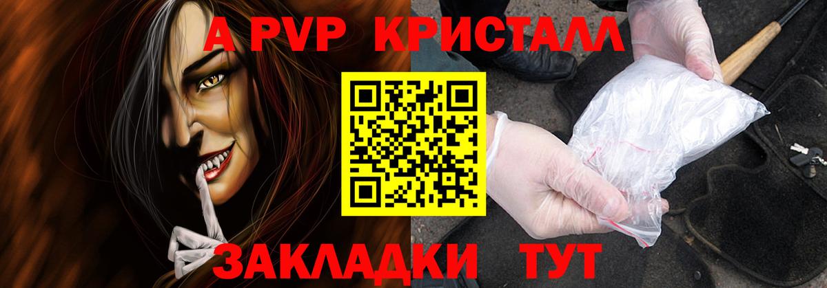 Alpha PVP Crystall  Вход с VPN  цена наркотик  Чебаркуль  Alpha PVP СК  Альфа ПВП СК КРИС  A PVP 