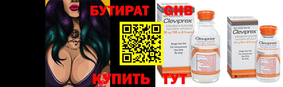 Чебаркуль  Бутират  Вход с VPN  БУТИРАТ вода 