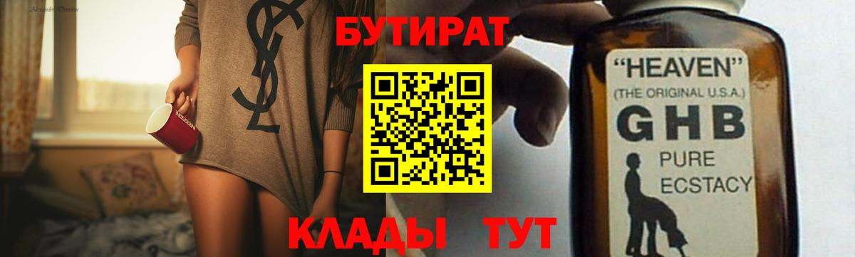 Бутират BDO 33% Чебаркуль