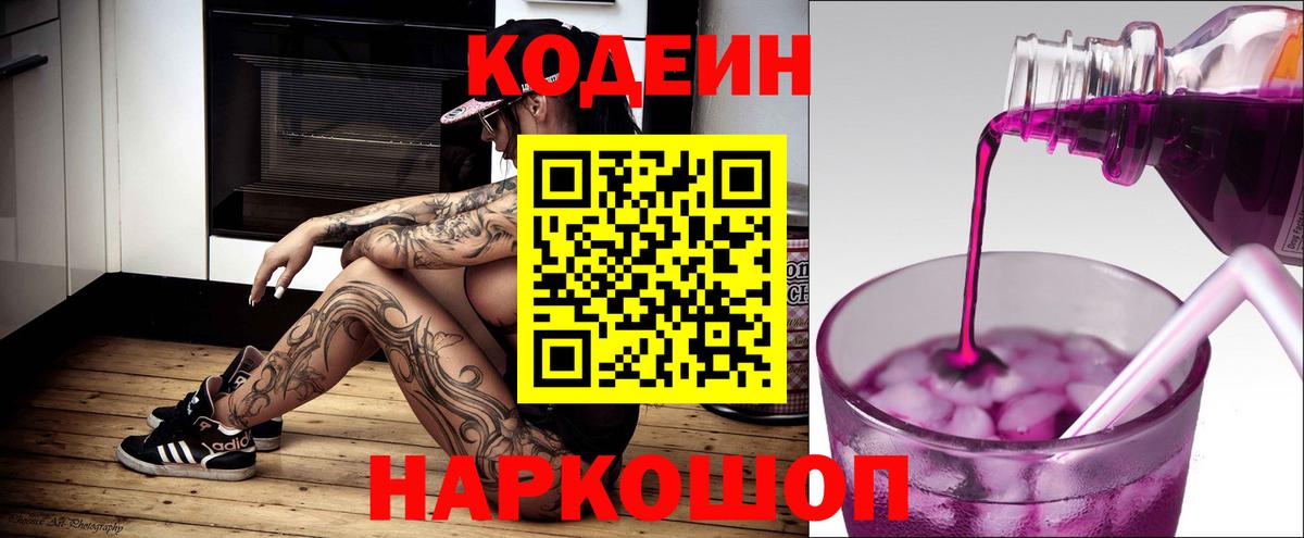 Кодеиновый сироп Lean Purple Drank Чебаркуль