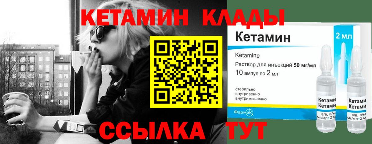 Кетамин VHQ  Кетамин ketamine  Вход с VPN  Чебаркуль 