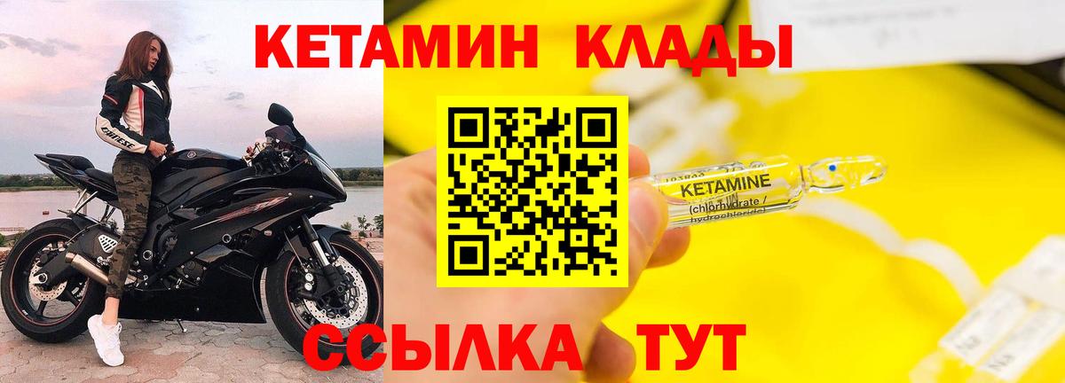 Кетамин VHQ Чебаркуль