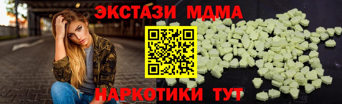 Чебаркуль  MDMA  Вход с VPN  МДМА Molly  MDMA молли 