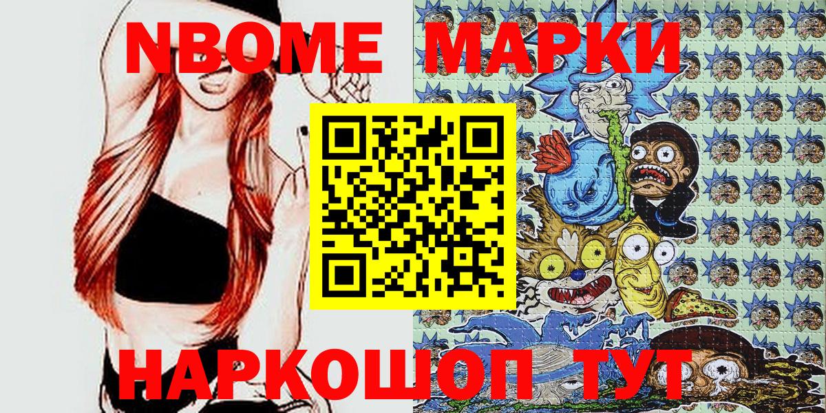 Марки NBOMe 1,8мг Чебаркуль